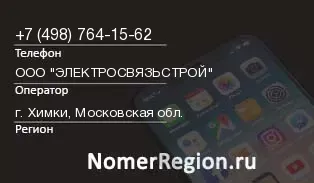 Кто звонил с 4987641562 - регион и оператор